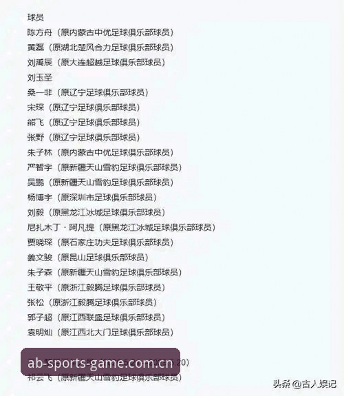 足协第三批禁足名单深度解读：在AB体育平台掌握足球反腐全教程